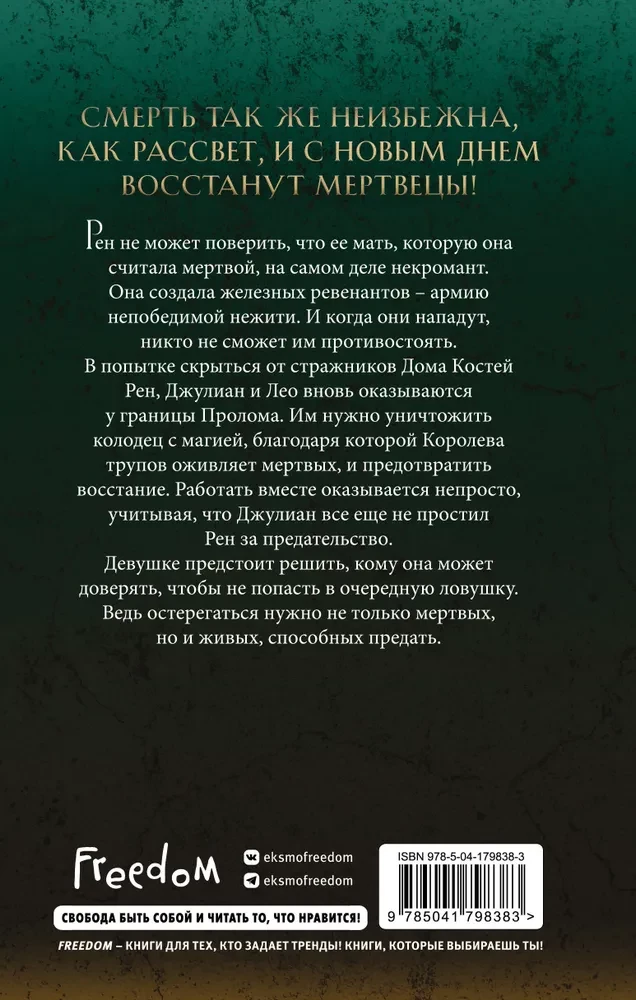 Дом некромантов