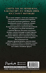 Дом некромантов