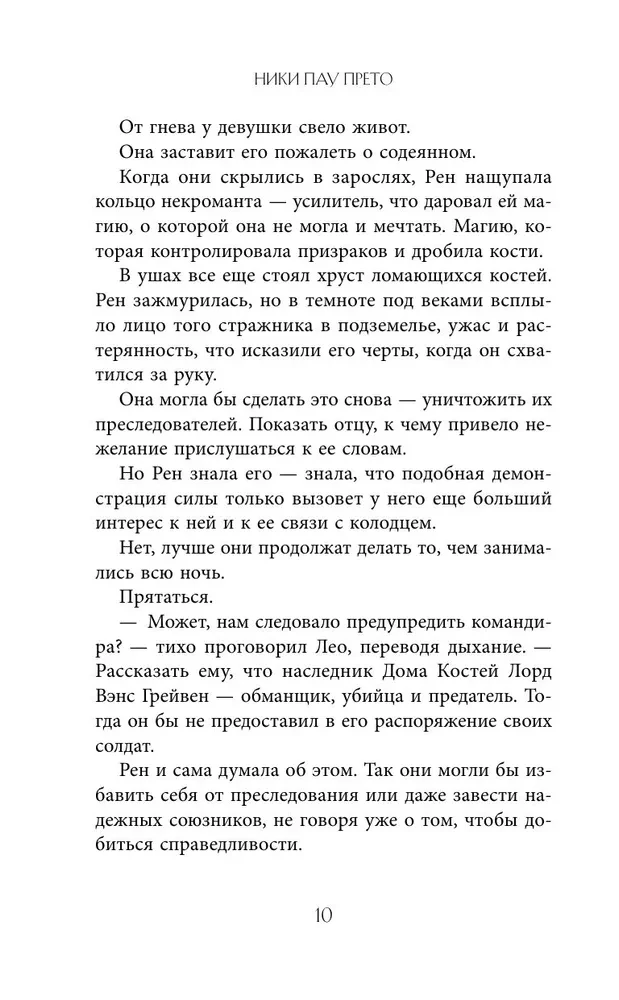 Дом некромантов