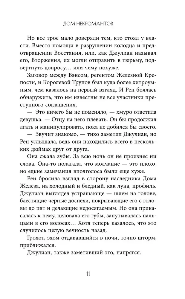 Дом некромантов