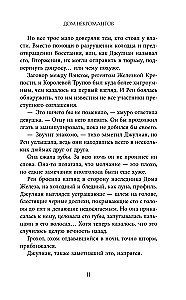 Дом некромантов