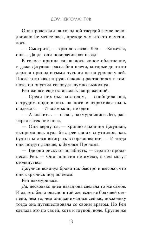 Дом некромантов