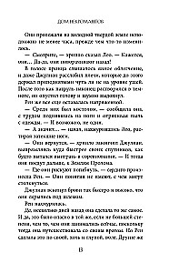 Дом некромантов