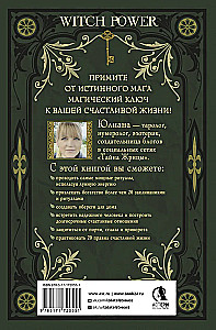 Магический ключ. Секретные заклинания, заговоры, ритуалы. Тайна жрицы