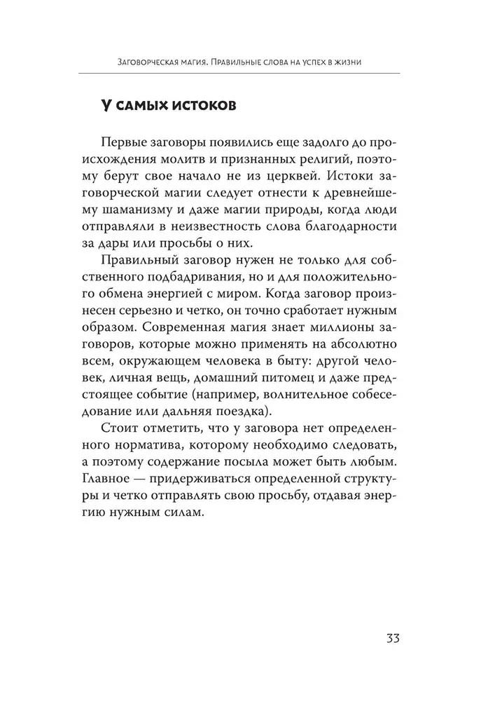 Магический ключ. Секретные заклинания, заговоры, ритуалы. Тайна жрицы