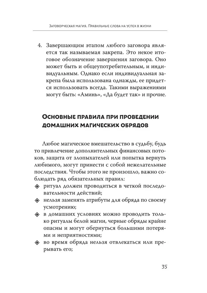 Магический ключ. Секретные заклинания, заговоры, ритуалы. Тайна жрицы