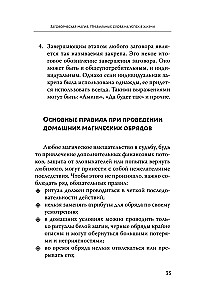 Магический ключ. Секретные заклинания, заговоры, ритуалы. Тайна жрицы