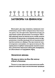 Магический ключ. Секретные заклинания, заговоры, ритуалы. Тайна жрицы