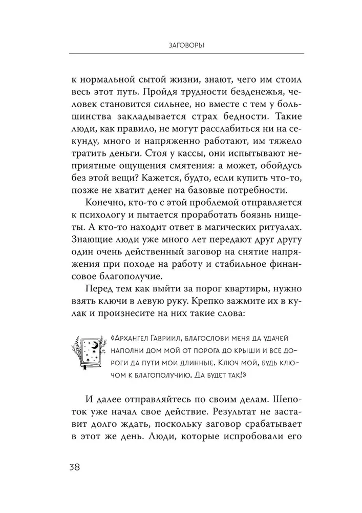 Магический ключ. Секретные заклинания, заговоры, ритуалы. Тайна жрицы
