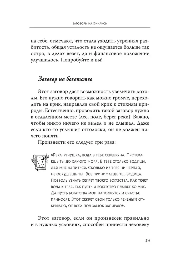Магический ключ. Секретные заклинания, заговоры, ритуалы. Тайна жрицы