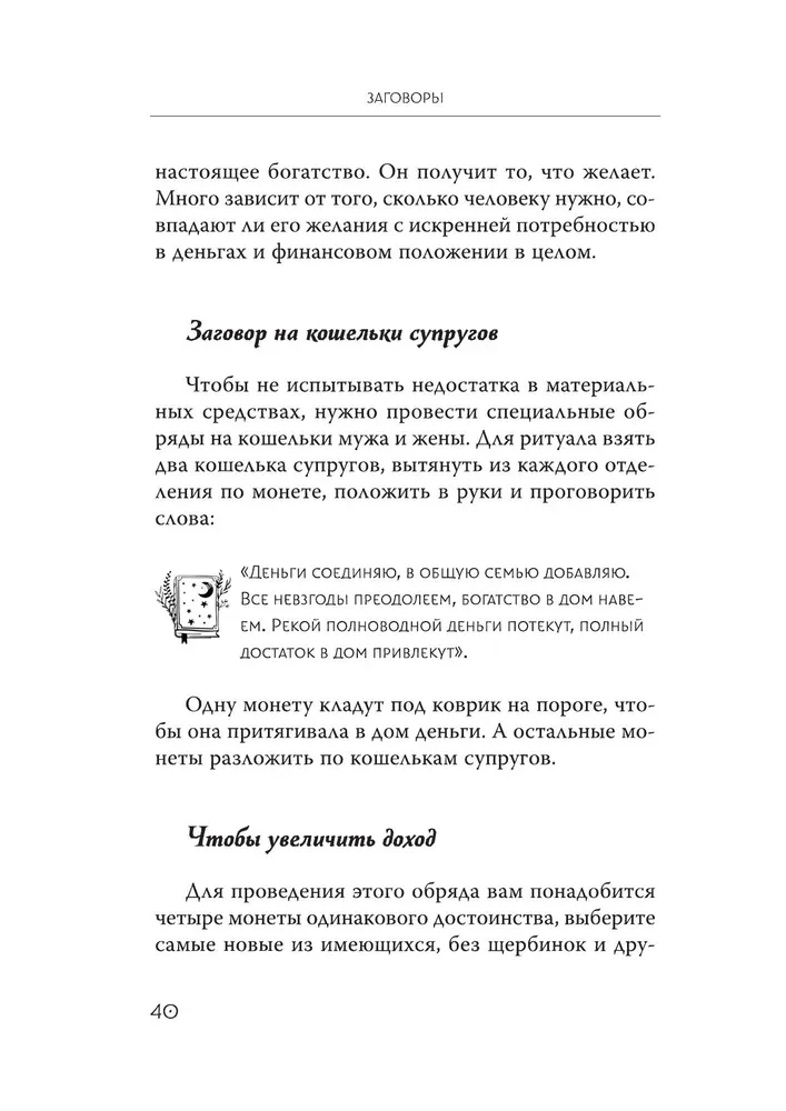 Магический ключ. Секретные заклинания, заговоры, ритуалы. Тайна жрицы