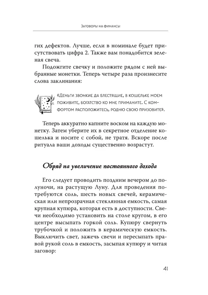 Магический ключ. Секретные заклинания, заговоры, ритуалы. Тайна жрицы