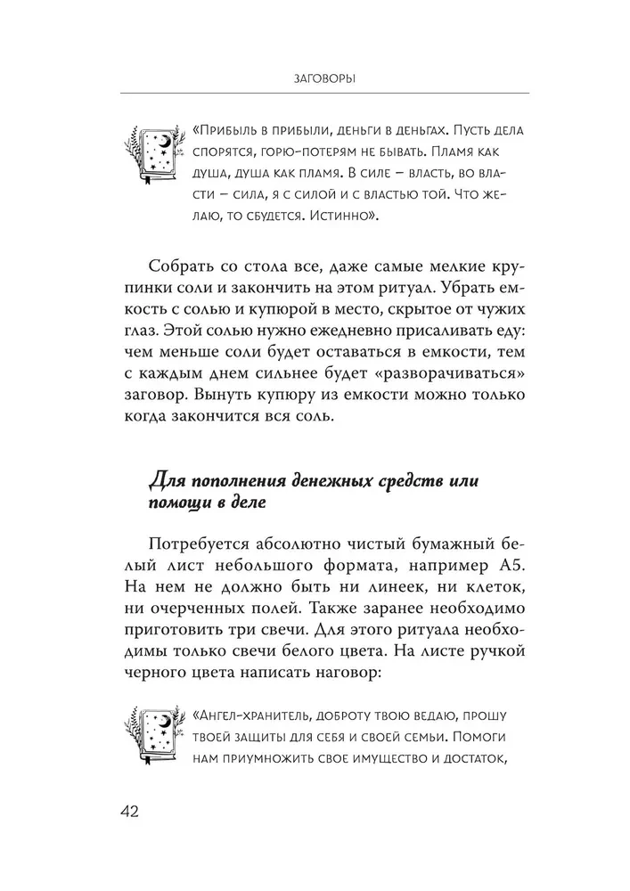 Магический ключ. Секретные заклинания, заговоры, ритуалы. Тайна жрицы