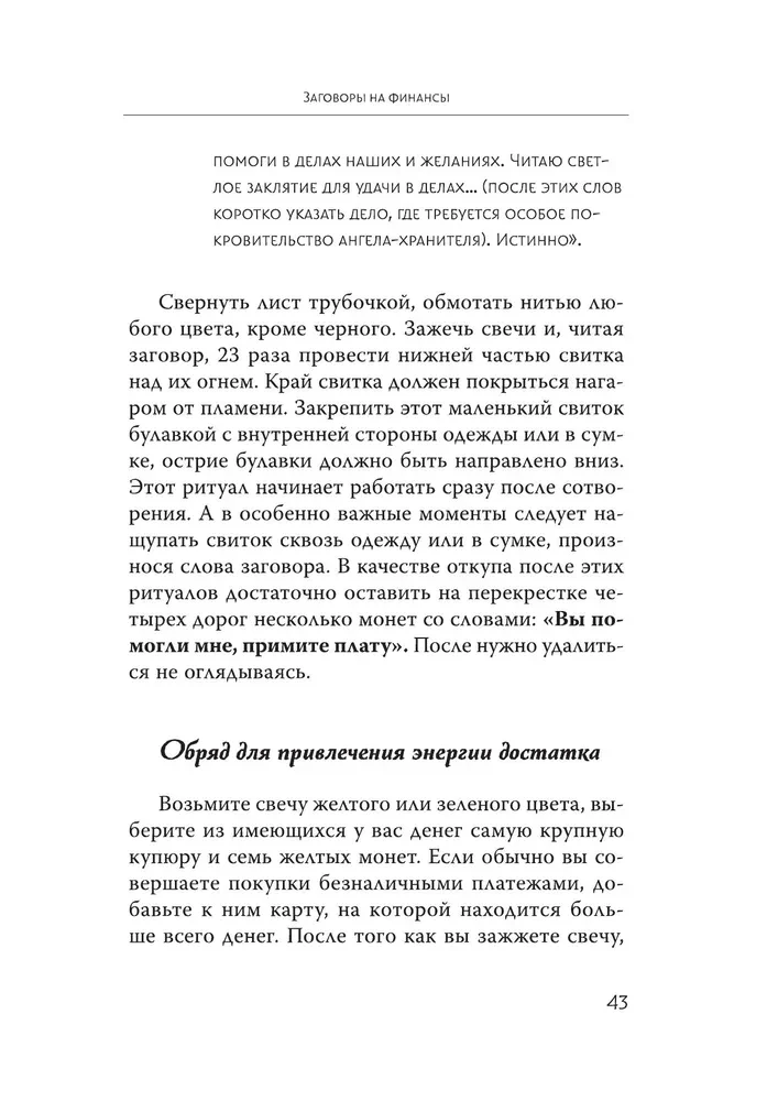 Магический ключ. Секретные заклинания, заговоры, ритуалы. Тайна жрицы