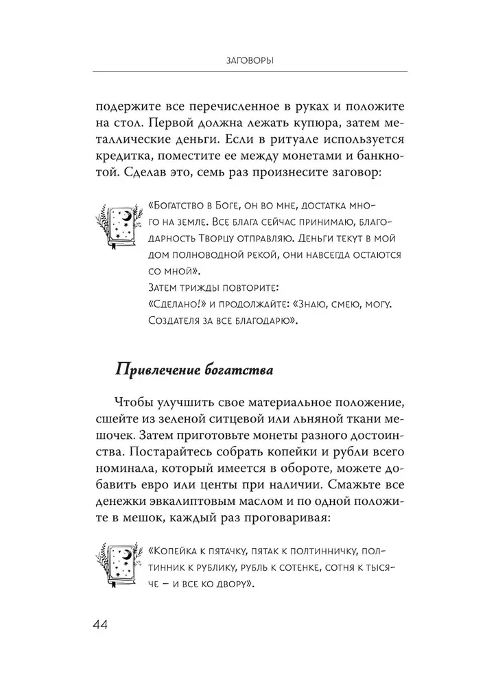 Магический ключ. Секретные заклинания, заговоры, ритуалы. Тайна жрицы