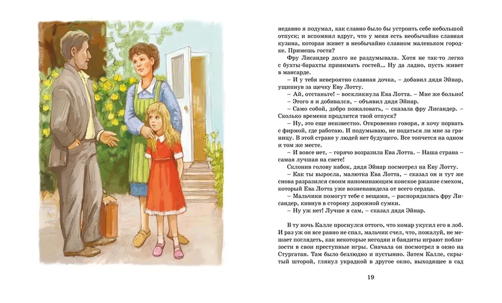 Суперсыщик Калле Блумквист