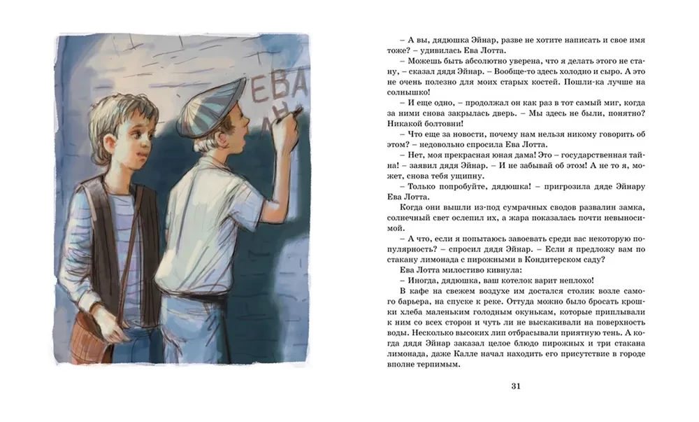 Суперсыщик Калле Блумквист