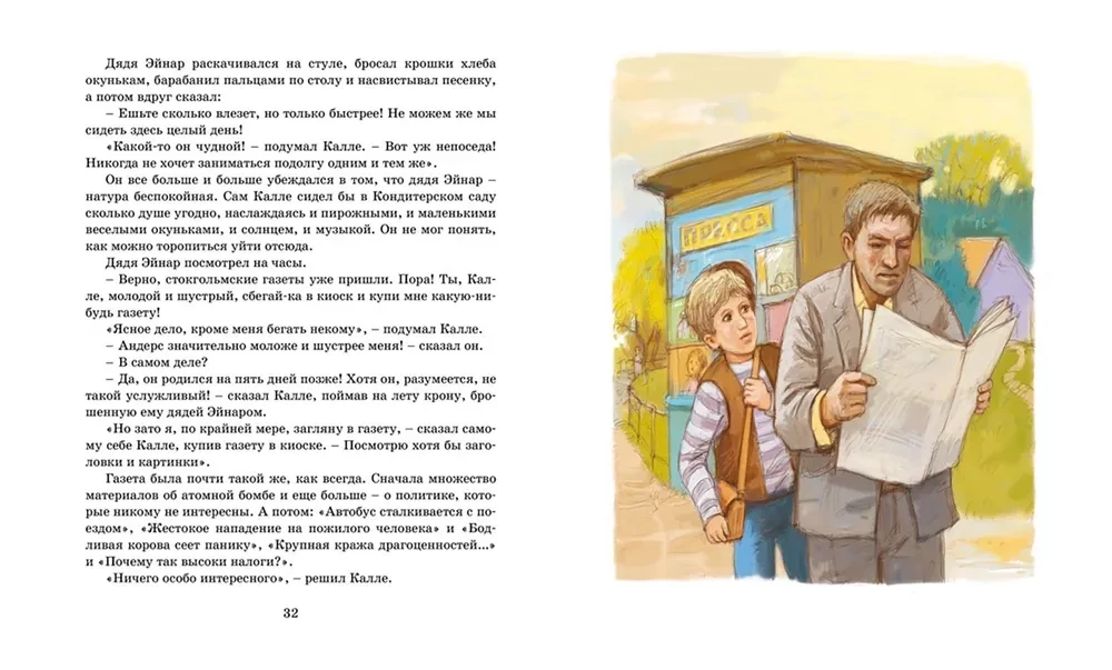 Суперсыщик Калле Блумквист