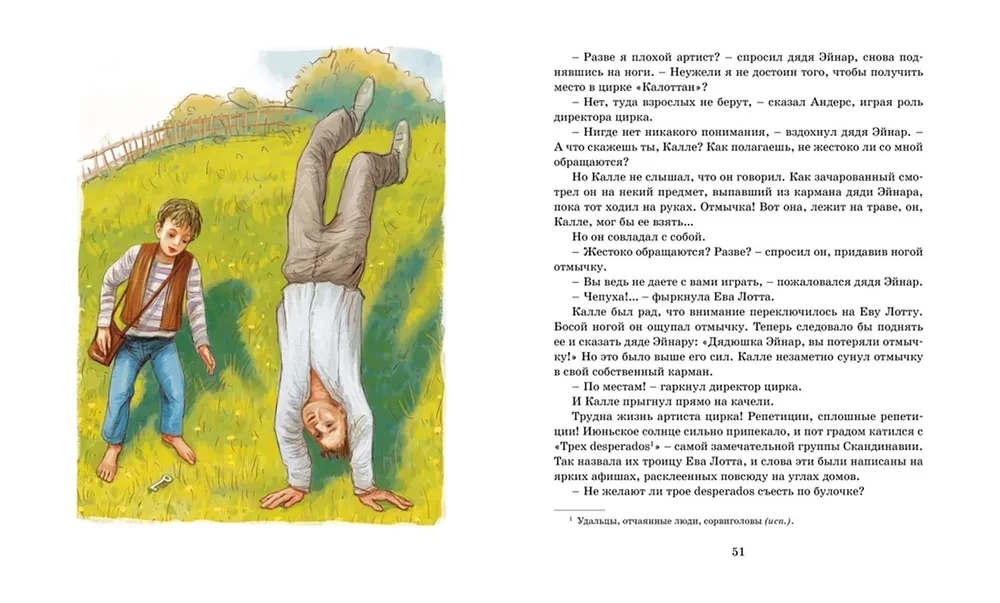 Суперсыщик Калле Блумквист
