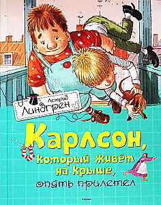 Карлсон, который живет на крыше, опять прилетел