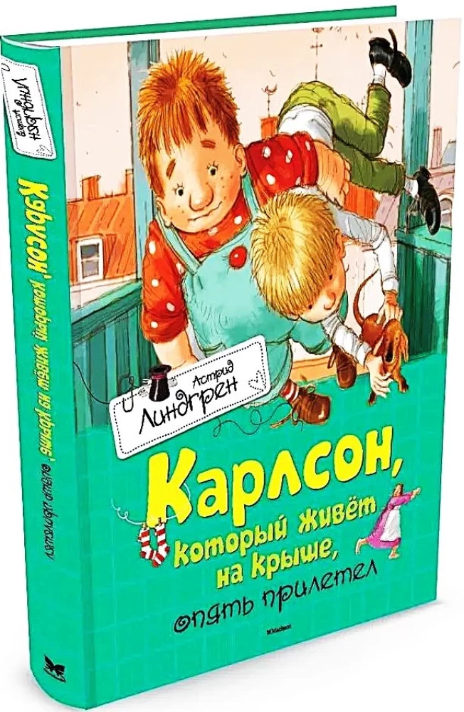 Карлсон, который живет на крыше, опять прилетел