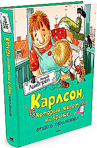 Карлсон, который живет на крыше, опять прилетел