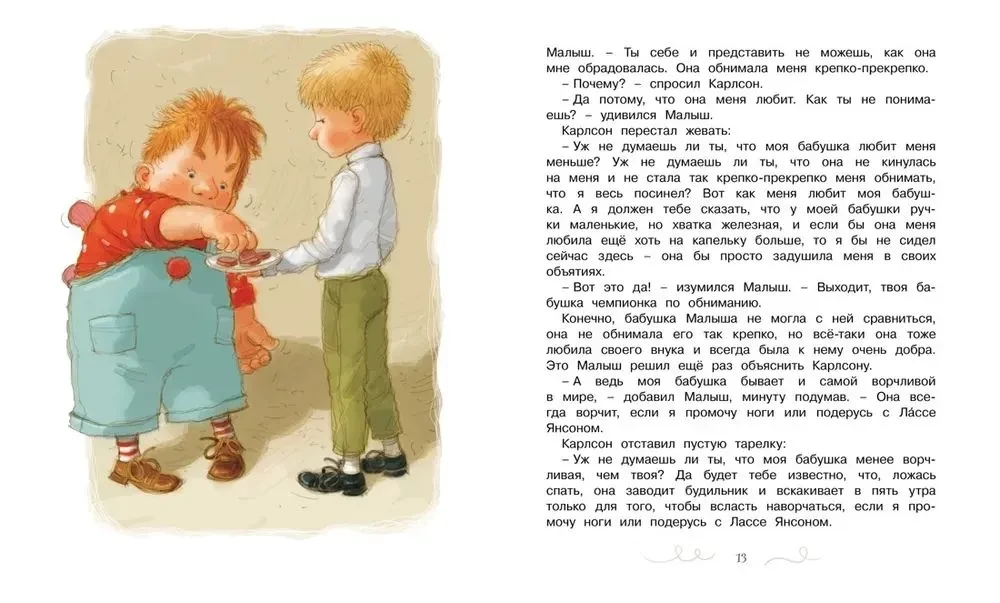 Карлсон, который живет на крыше, опять прилетел