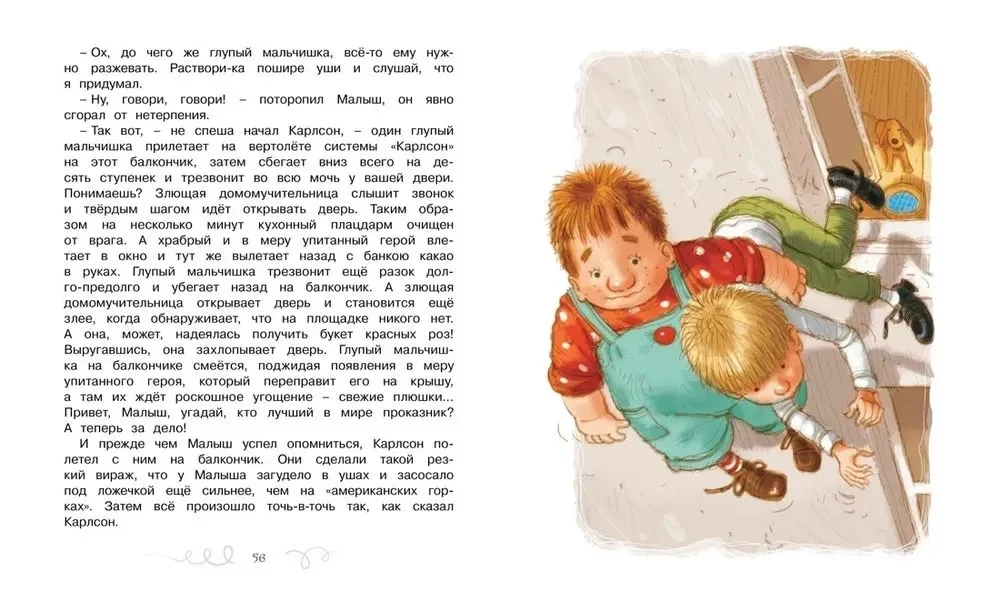 Карлсон, который живет на крыше, опять прилетел
