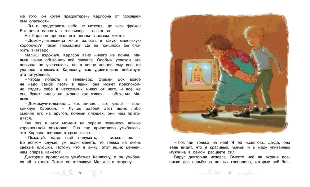 Карлсон, который живет на крыше, опять прилетел