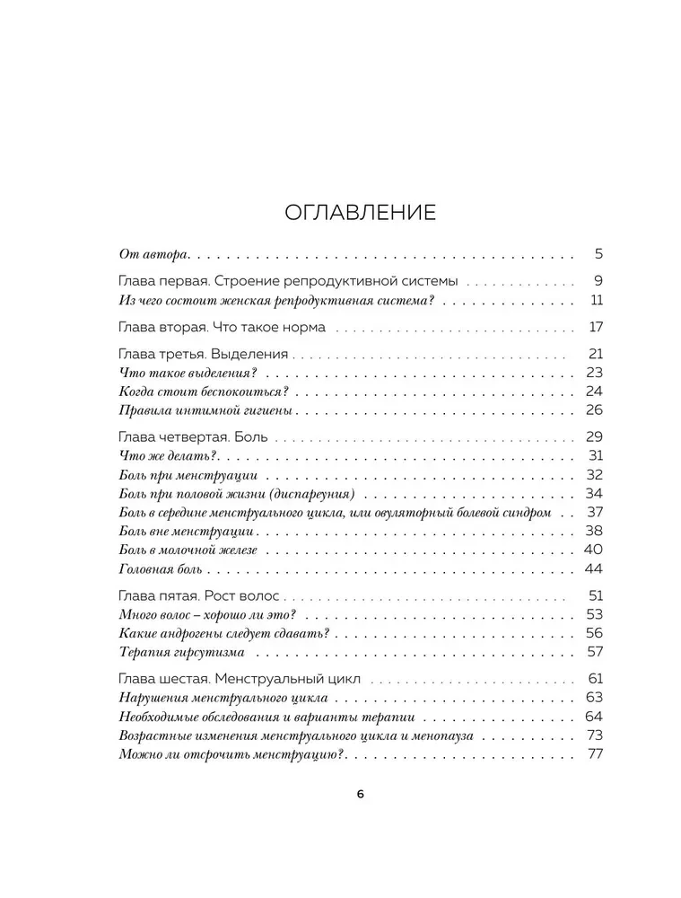 Gribu būt vesela. Sievietēm par normām, sāpēm, slimībām, ārstēšanu, hormoniem un daudz ko citu