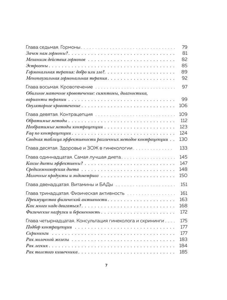 Gribu būt vesela. Sievietēm par normām, sāpēm, slimībām, ārstēšanu, hormoniem un daudz ko citu