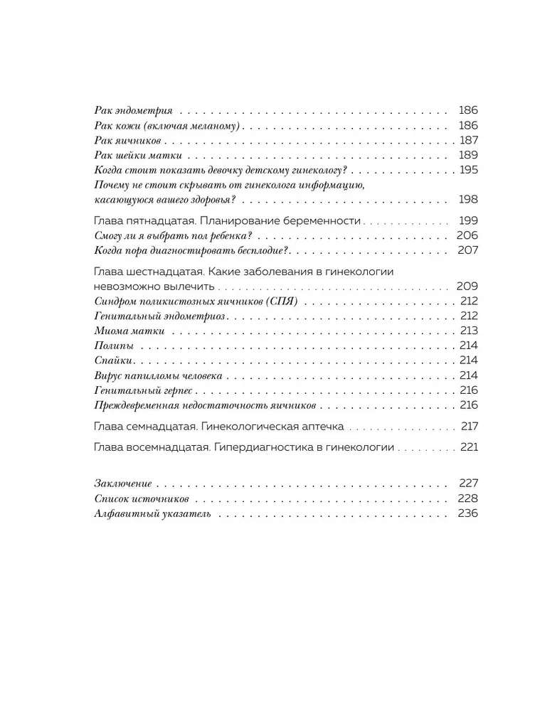 Gribu būt vesela. Sievietēm par normām, sāpēm, slimībām, ārstēšanu, hormoniem un daudz ko citu