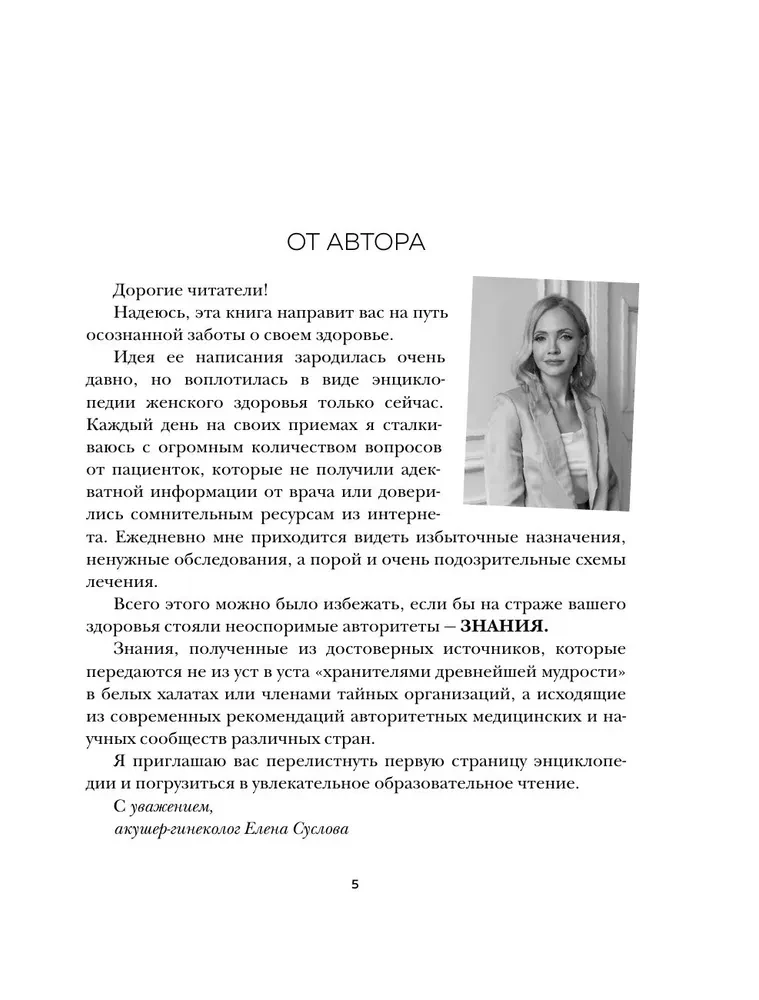 Gribu būt vesela. Sievietēm par normām, sāpēm, slimībām, ārstēšanu, hormoniem un daudz ko citu