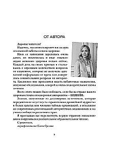 Gribu būt vesela. Sievietēm par normām, sāpēm, slimībām, ārstēšanu, hormoniem un daudz ko citu