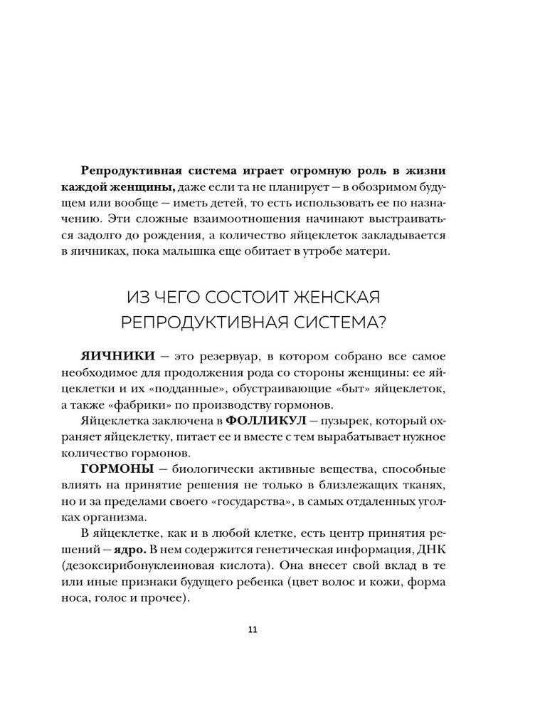 Gribu būt vesela. Sievietēm par normām, sāpēm, slimībām, ārstēšanu, hormoniem un daudz ko citu