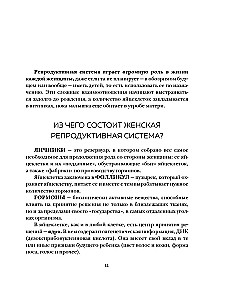 Gribu būt vesela. Sievietēm par normām, sāpēm, slimībām, ārstēšanu, hormoniem un daudz ko citu