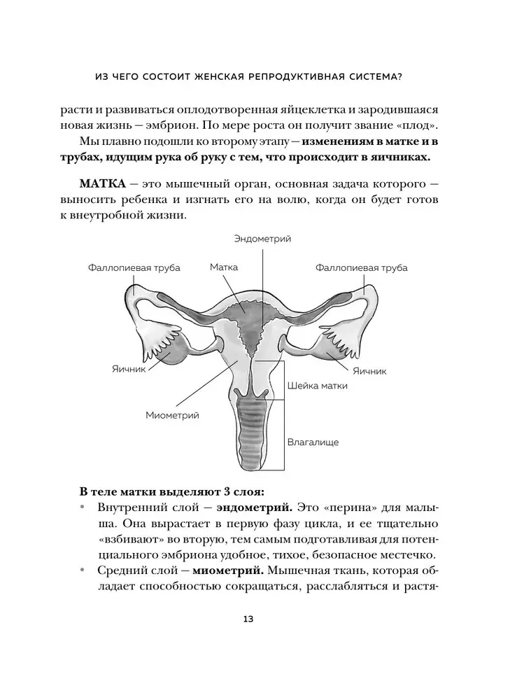 Gribu būt vesela. Sievietēm par normām, sāpēm, slimībām, ārstēšanu, hormoniem un daudz ko citu