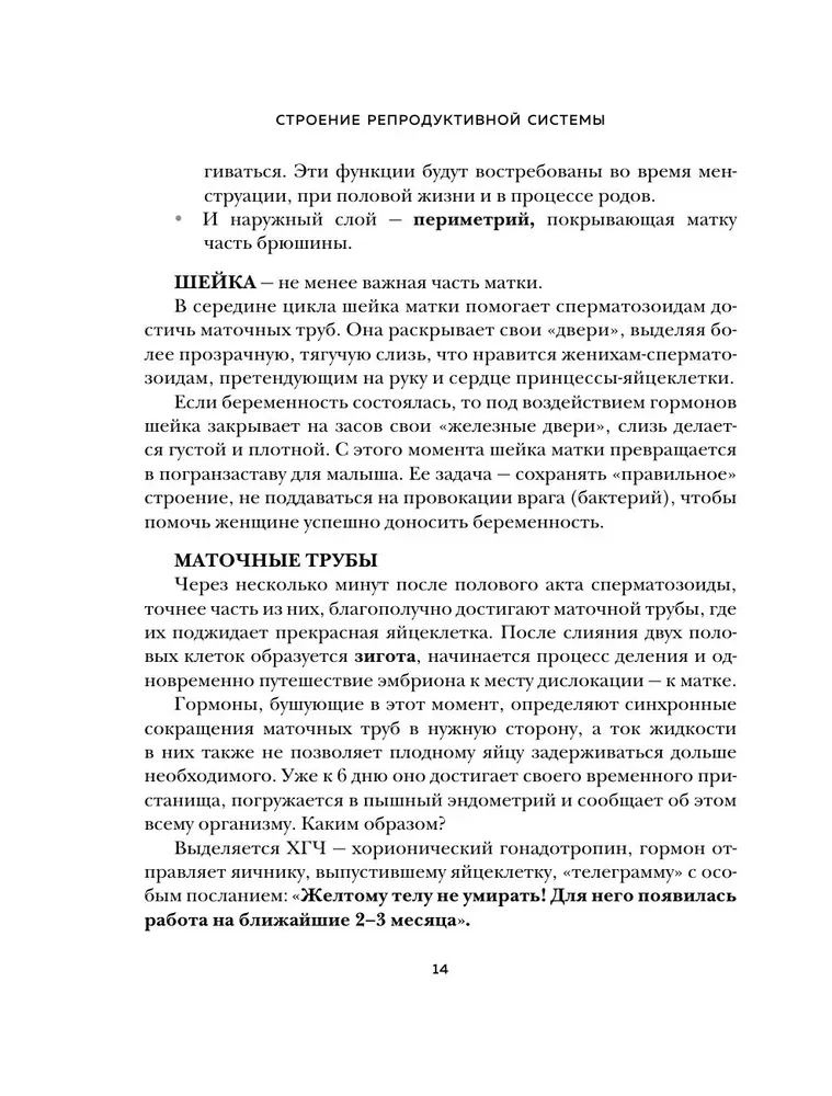 Gribu būt vesela. Sievietēm par normām, sāpēm, slimībām, ārstēšanu, hormoniem un daudz ko citu