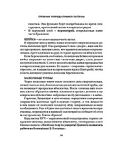 Gribu būt vesela. Sievietēm par normām, sāpēm, slimībām, ārstēšanu, hormoniem un daudz ko citu