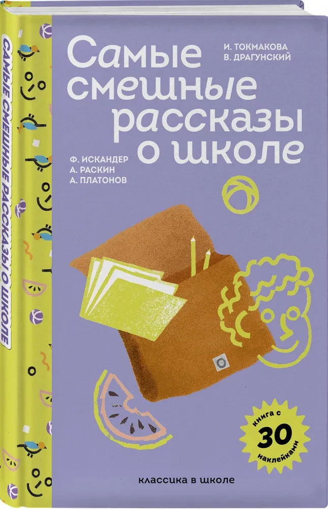 Visjautrākie stāsti par skolu