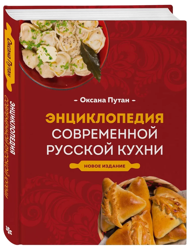 Mūsdienu Krievu Virtuves Enciklopēdija