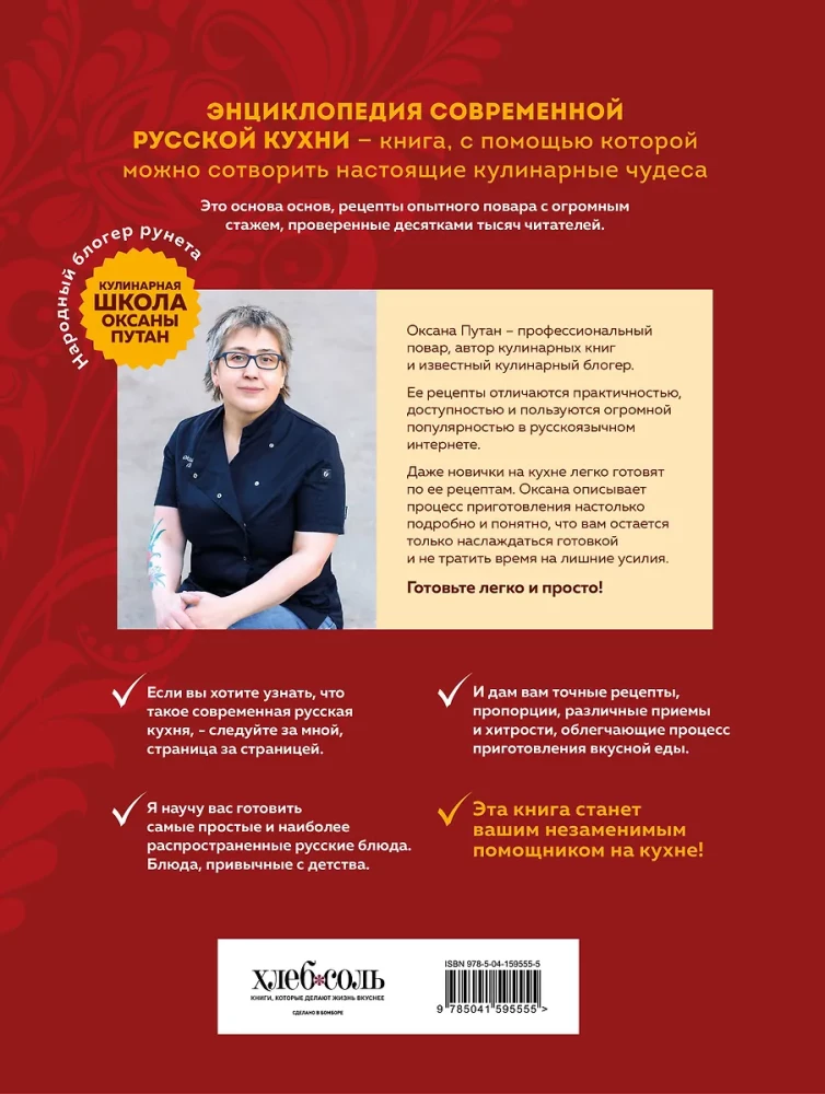 Mūsdienu Krievu Virtuves Enciklopēdija