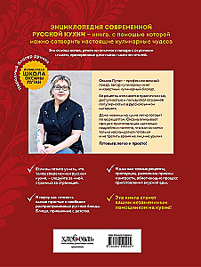 Mūsdienu Krievu Virtuves Enciklopēdija
