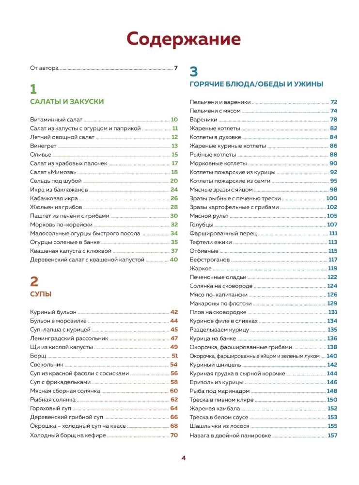Mūsdienu Krievu Virtuves Enciklopēdija