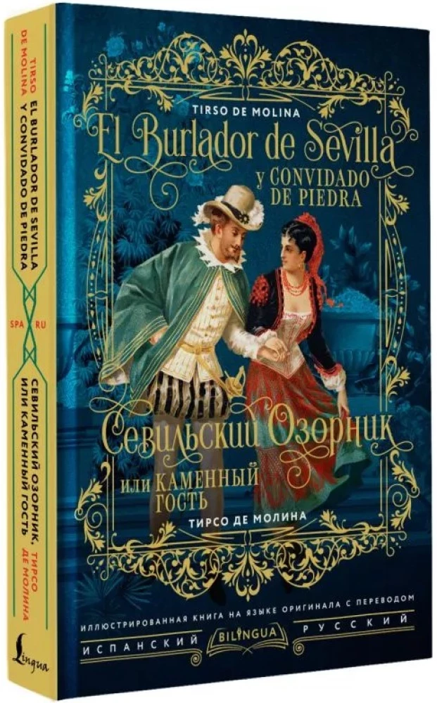 Seviljas jociņš, jeb Akmens viesis/ El burlador de Sevilla y convidado de piedra