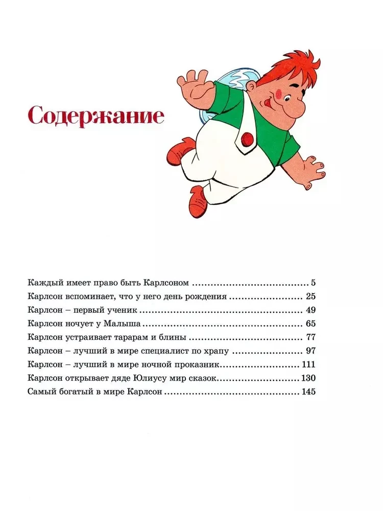 Карлсон, который живёт на крыше, проказничает опять