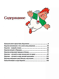 Карлсон, который живёт на крыше, проказничает опять