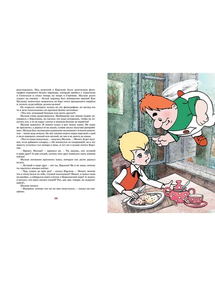 Карлсон, который живёт на крыше, проказничает опять
