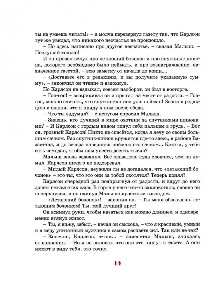 Карлсон, который живёт на крыше, проказничает опять