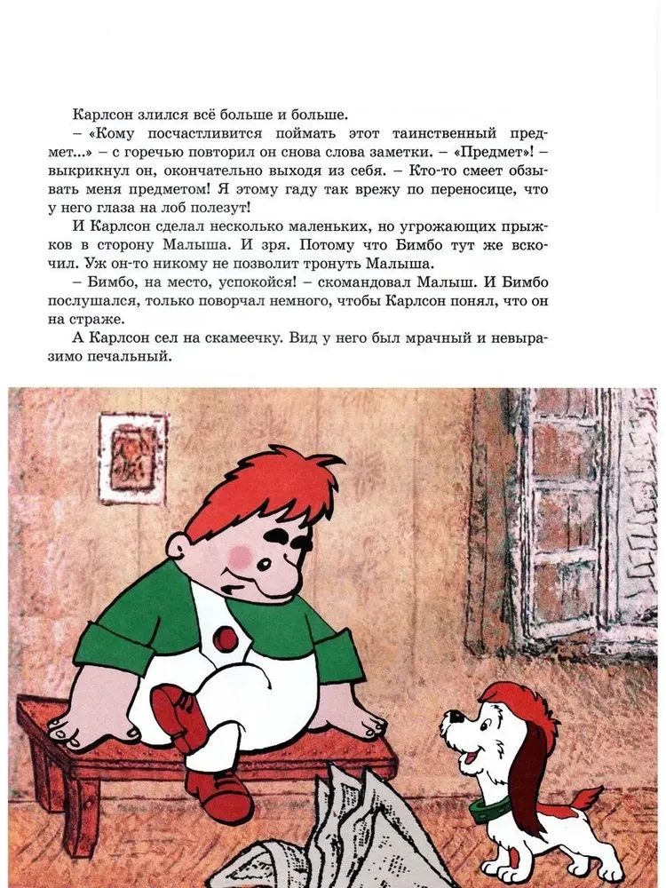 Карлсон, который живёт на крыше, проказничает опять